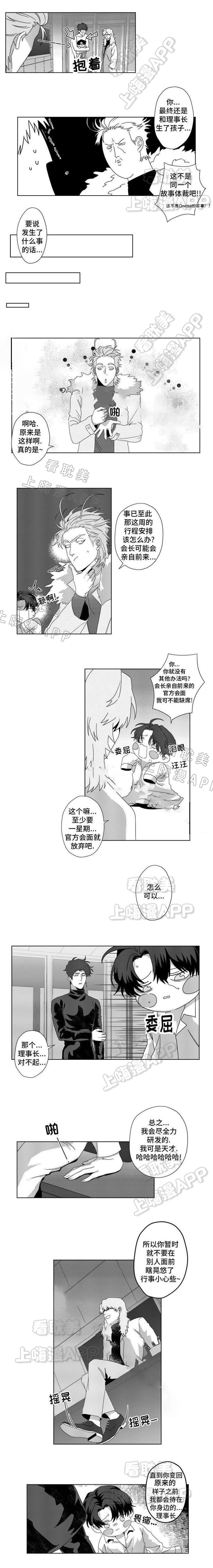 这个杀手有点甜漫画,第5话3图