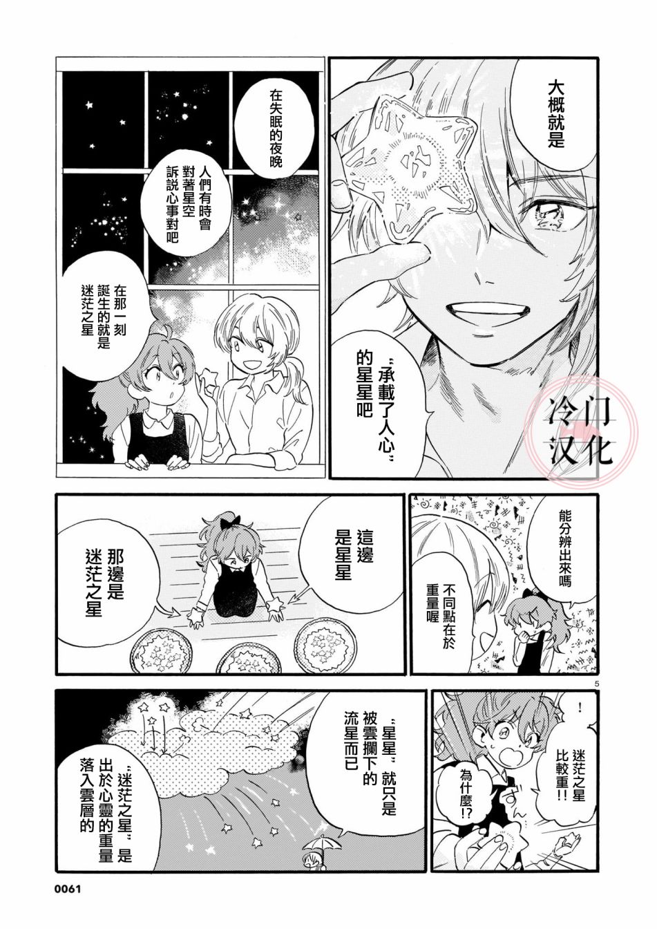 唤夜之名漫画,第2话5图