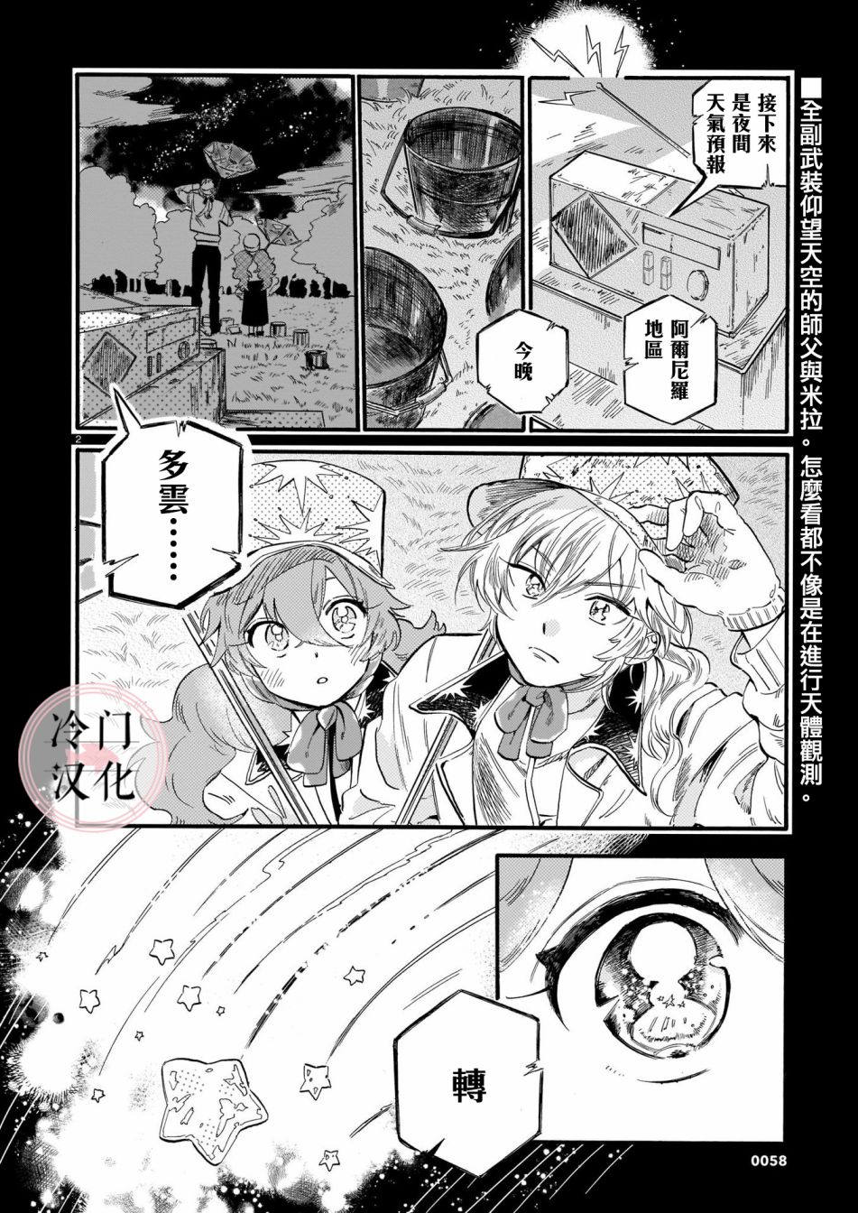 唤夜之名漫画,第2话2图