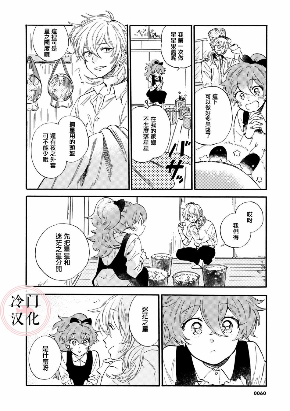 唤夜之名漫画,第2话4图