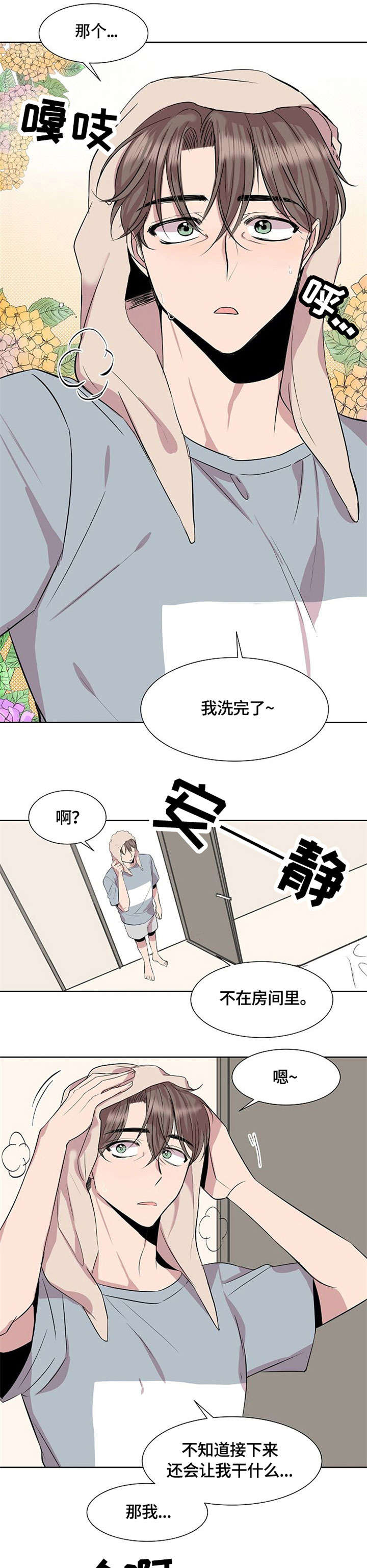 请你收留我漫画,第2章：跟我来5图