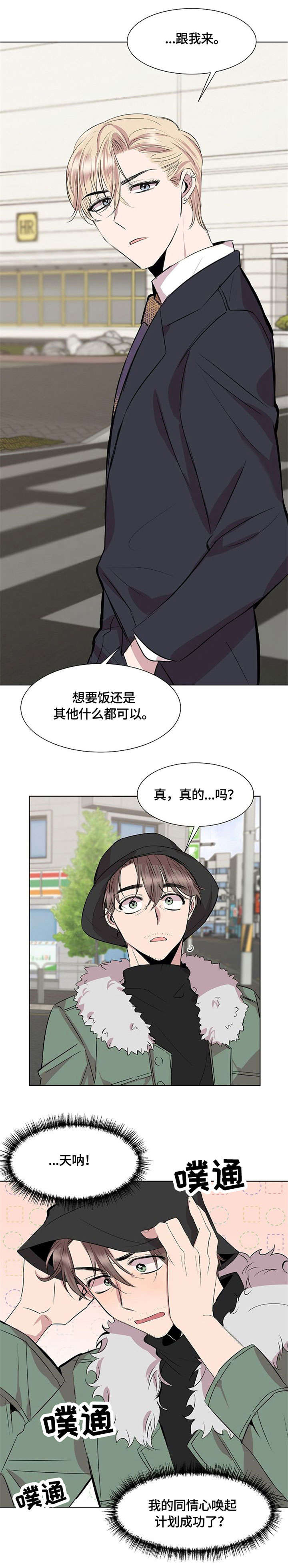 请你收留我漫画,第2章：跟我来1图