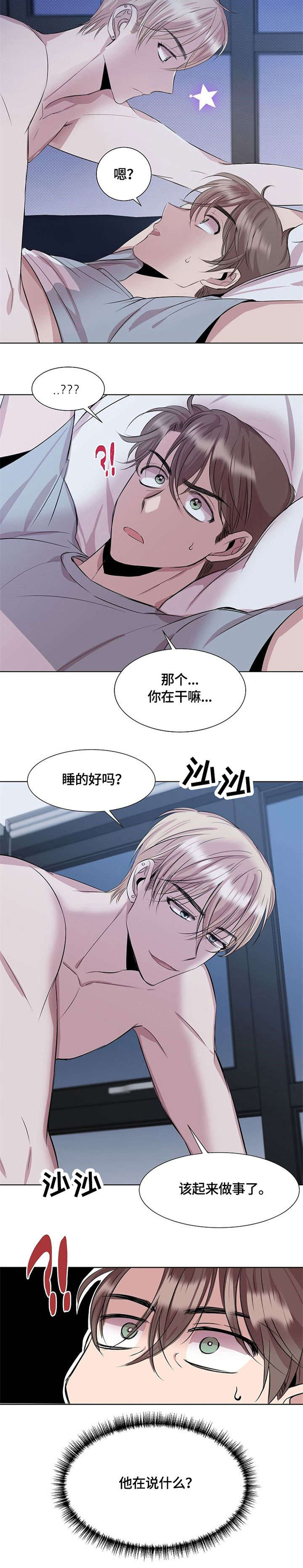 请你收留我4e漫画,第2章：跟我来4图