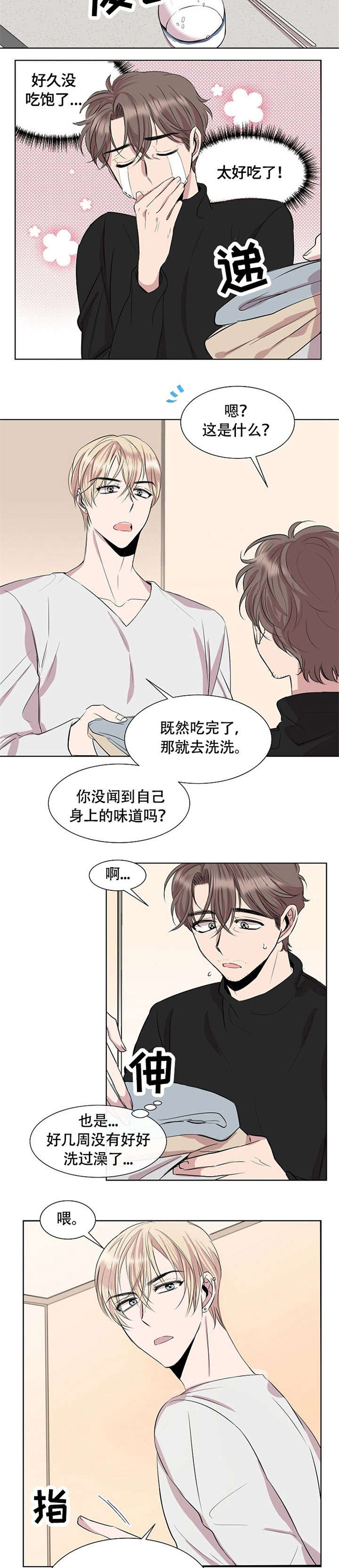 请你收留我漫画,第2章：跟我来3图