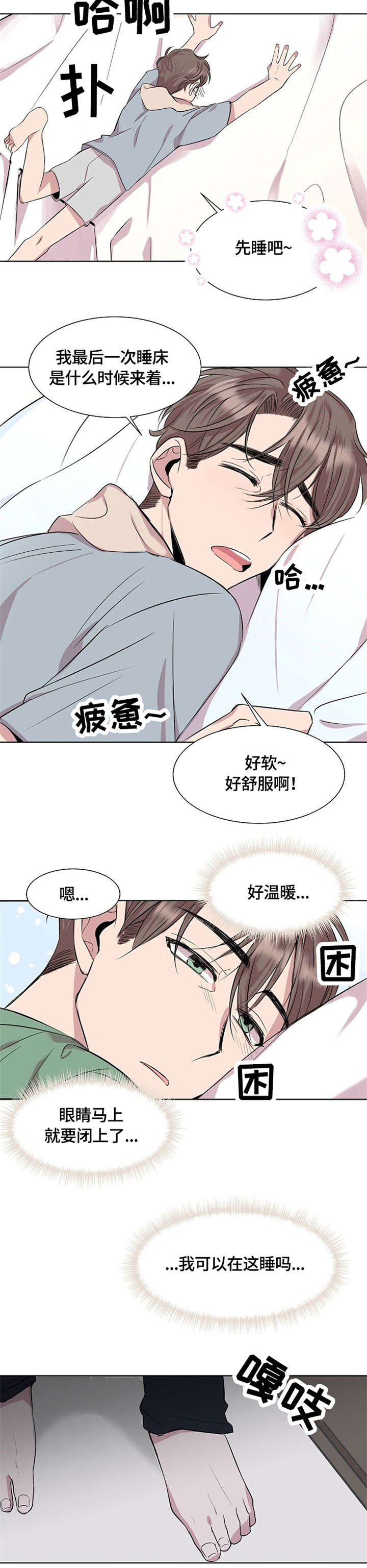 请你收留我4e漫画,第2章：跟我来1图