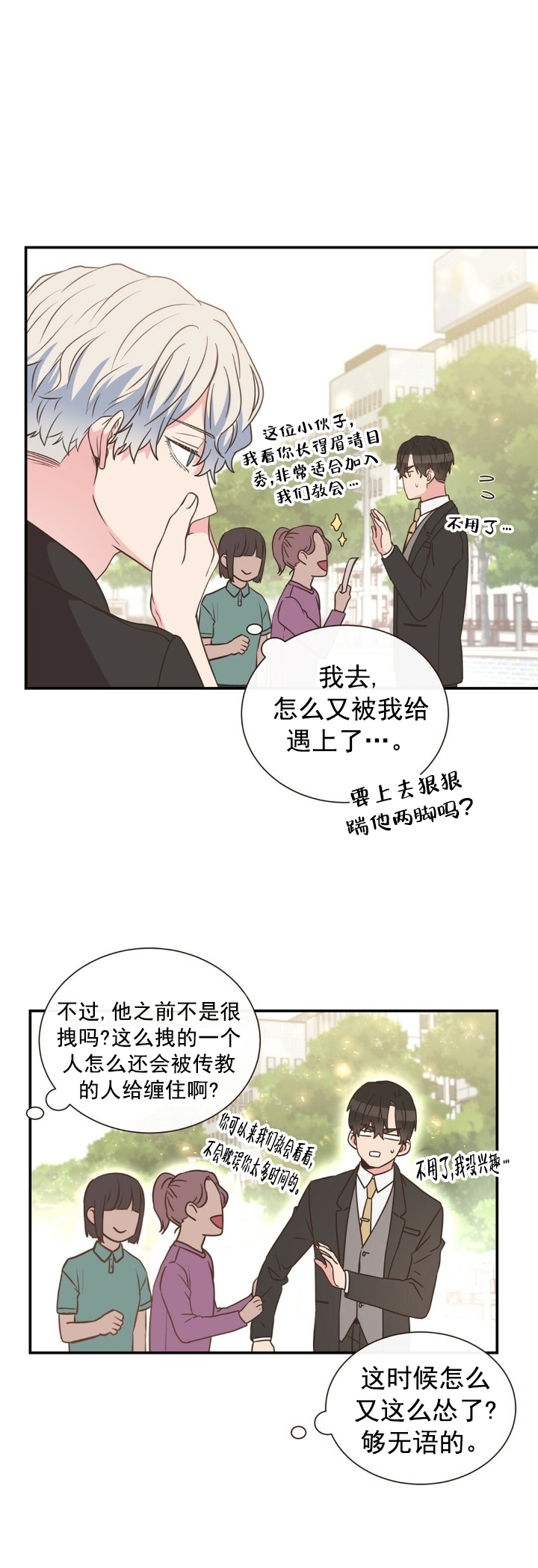 脱单大作战 漫画,第5话4图