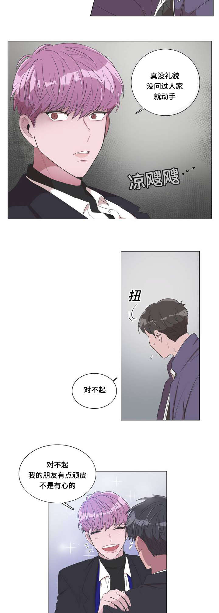 记忆错觉漫画,第2话5图