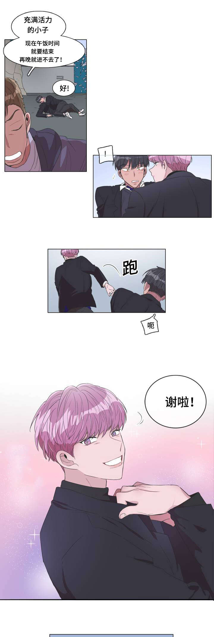 记忆假象漫画,第2话4图