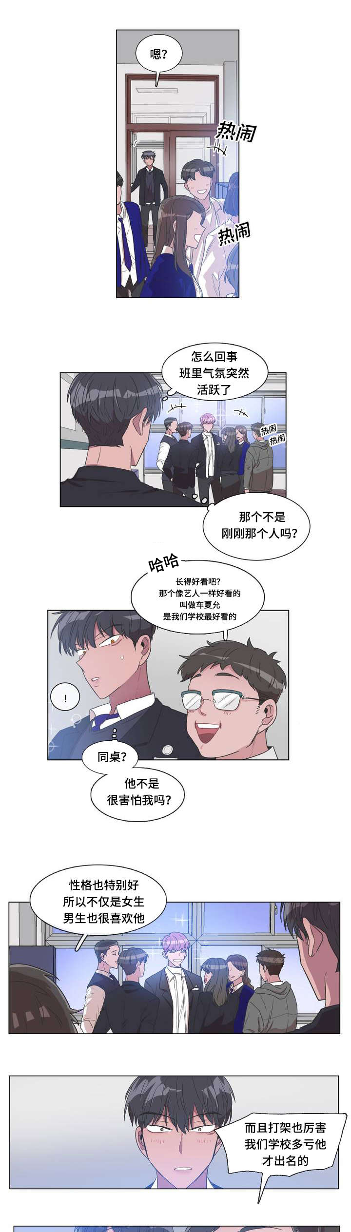 记忆错觉漫画,第2话1图