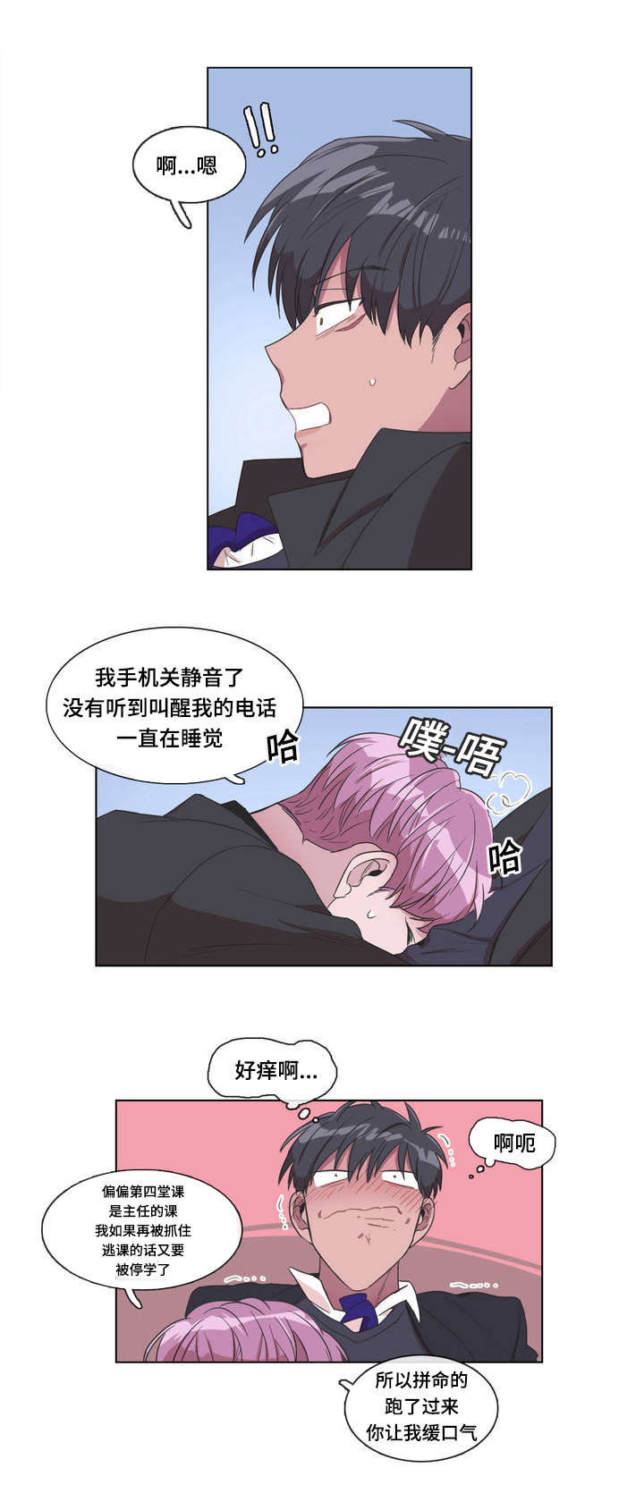 记忆假象漫画,第2话1图