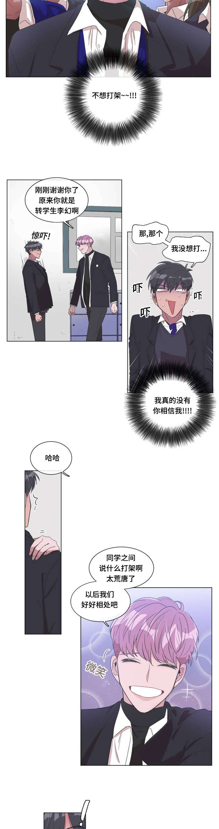 记忆错觉漫画,第2话3图