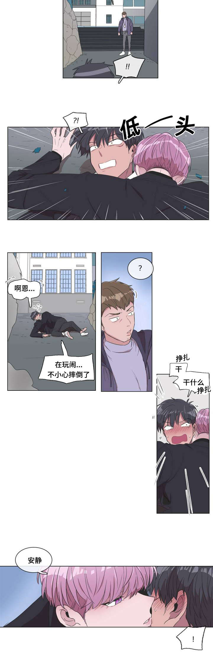 记忆假象漫画,第2话3图