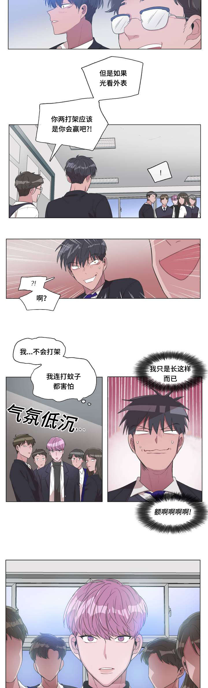 记忆错觉漫画,第2话2图