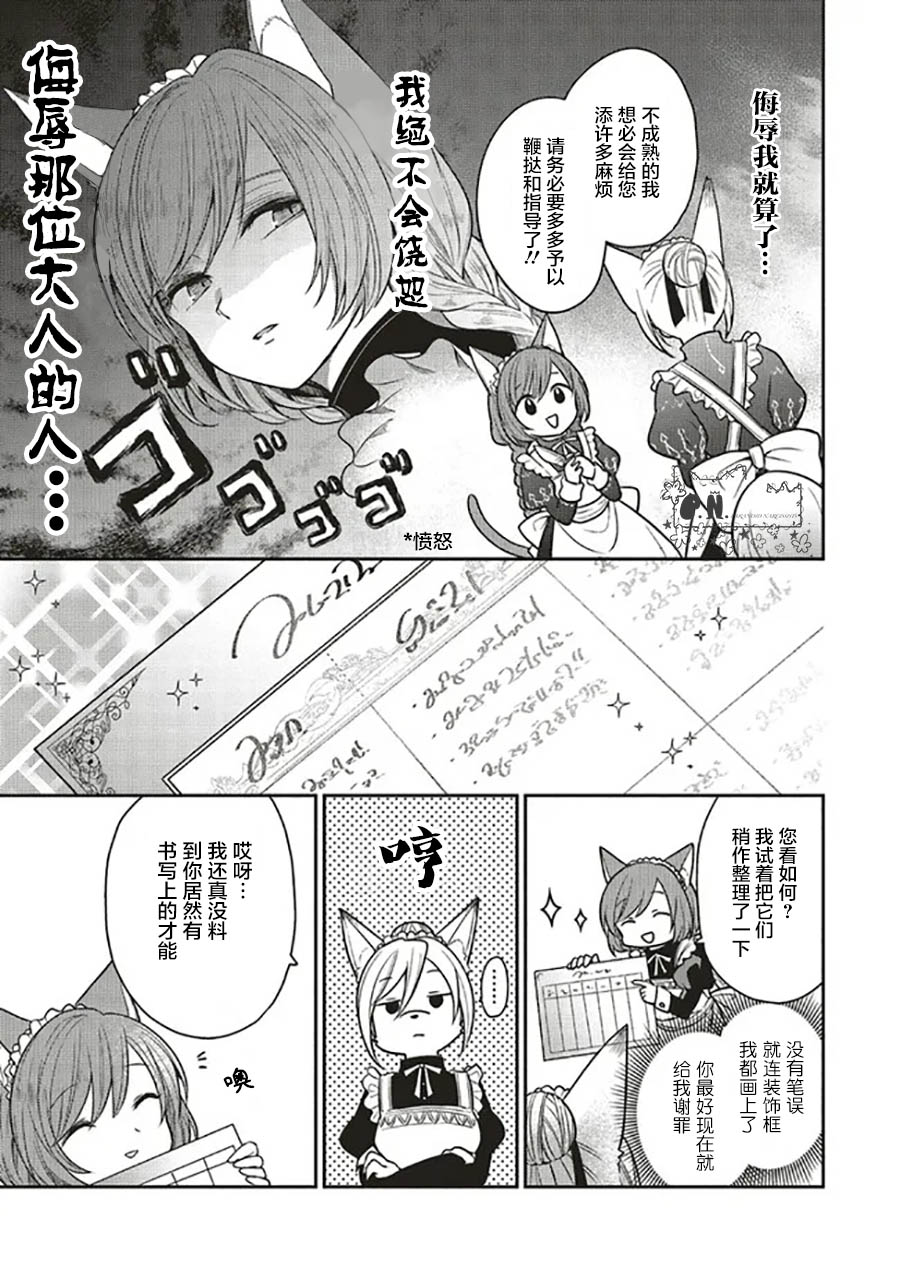 猫耳女仆和少年王子~恋上暗杀目标的王子殿下~漫画,第3.2话2图