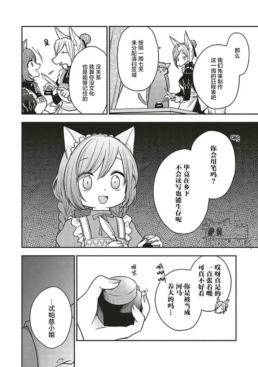 猫耳女仆和少年王子~恋上暗杀目标的王子殿下~漫画,第3.2话1图