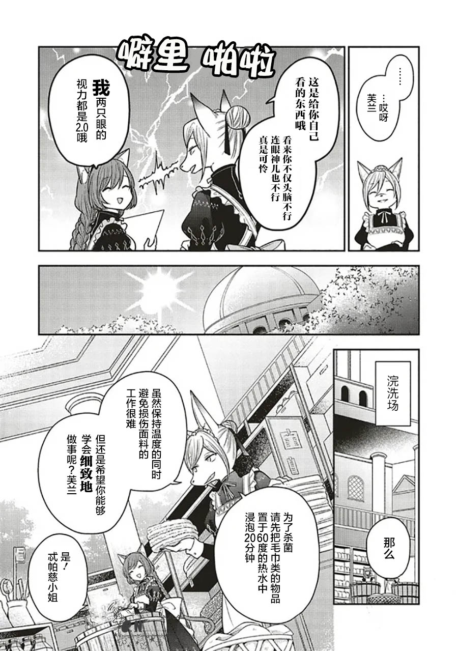 猫耳女仆和少年王子~恋上暗杀目标的王子殿下~漫画,第3.2话4图