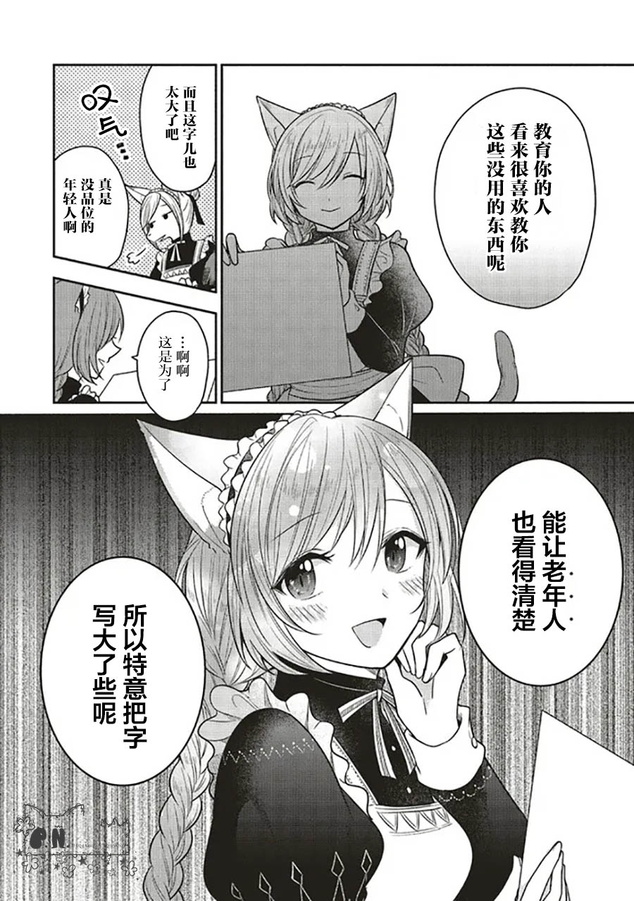 猫耳女仆和少年王子~恋上暗杀目标的王子殿下~漫画,第3.2话3图