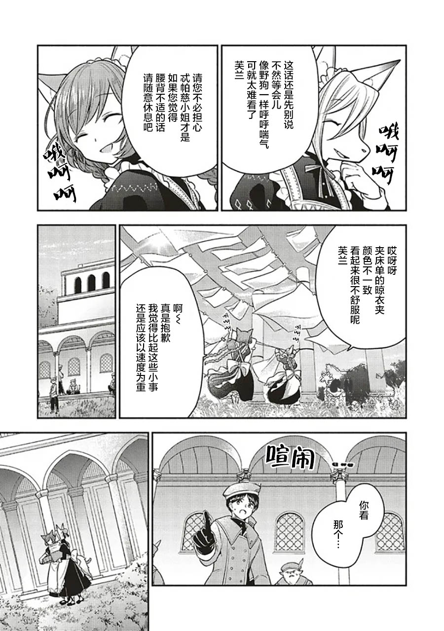 猫耳女仆和少年王子~恋上暗杀目标的王子殿下~漫画,第3.2话1图