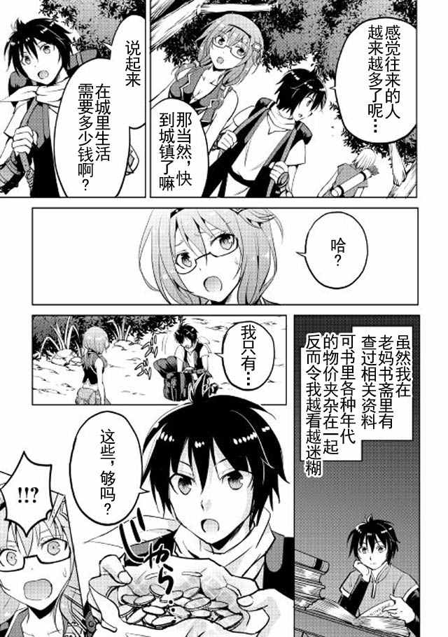 魔拳的妄想者漫画,第4话5图