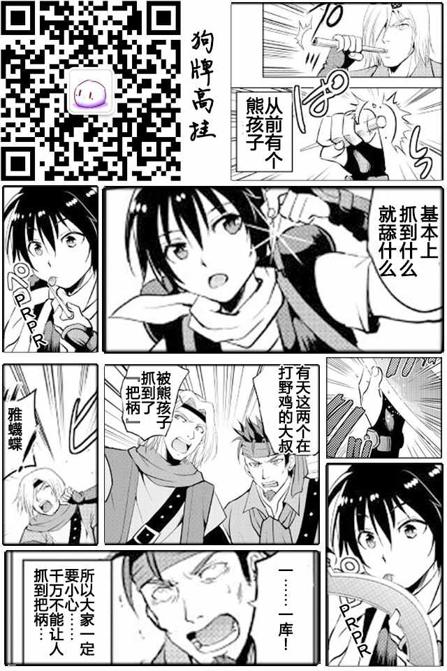 魔拳的妄想者漫画,第4话4图