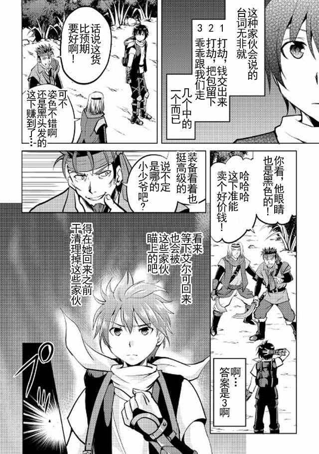 魔拳的妄想者漫画,第4话2图