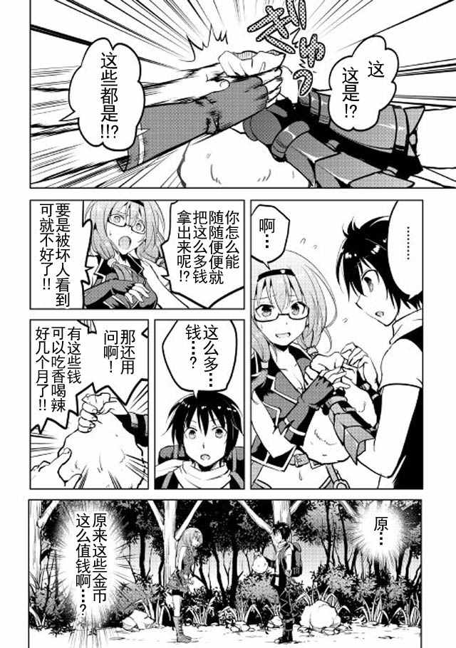 魔拳的妄想者漫画,第4话1图