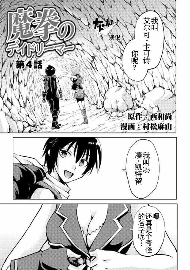 魔拳的妄想者漫画,第4话1图