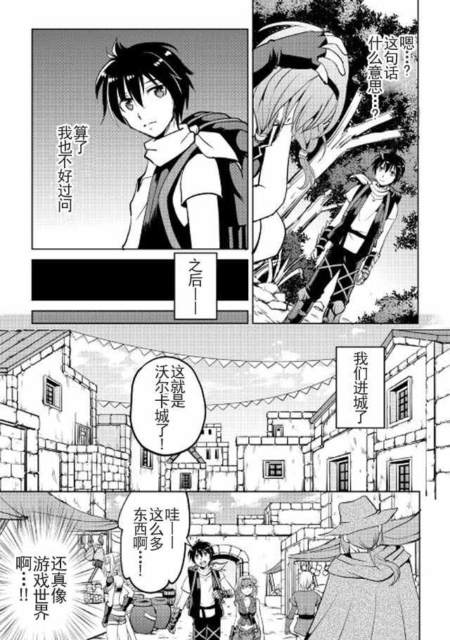 魔拳的妄想者漫画,第4话1图