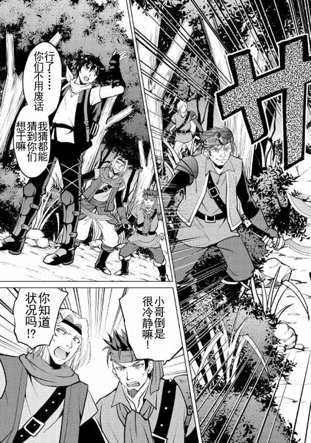 魔拳的妄想者漫画,第4话1图