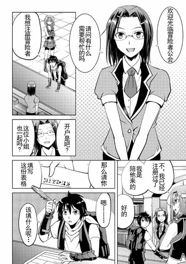 魔拳的妄想者漫画,第4话4图