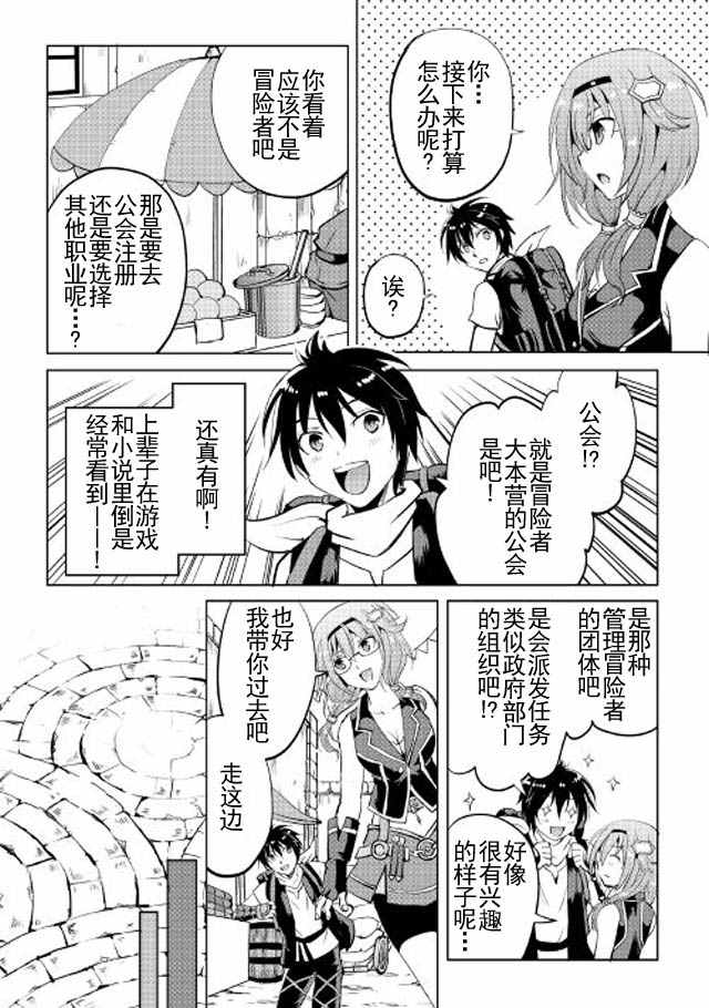 魔拳的妄想者漫画,第4话2图