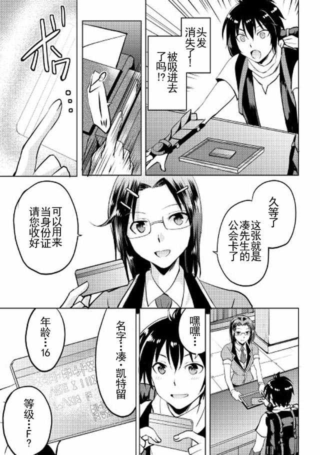 魔拳的妄想者漫画,第4话2图