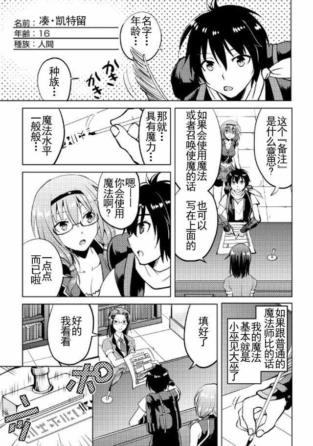 魔拳的妄想者漫画,第4话5图