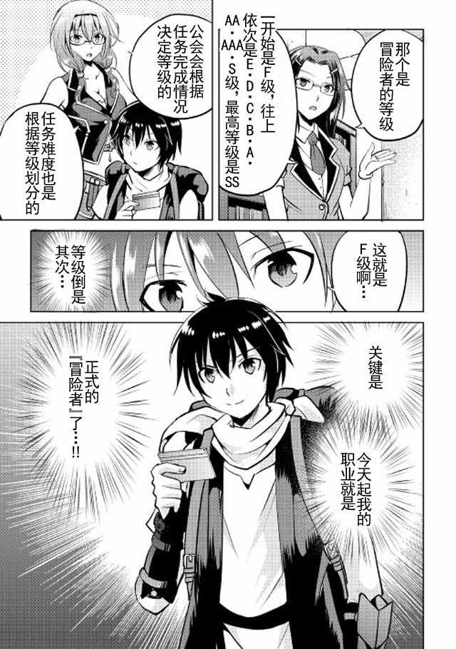 魔拳的妄想者漫画,第4话3图