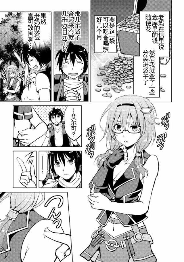 魔拳的妄想者漫画,第4话2图