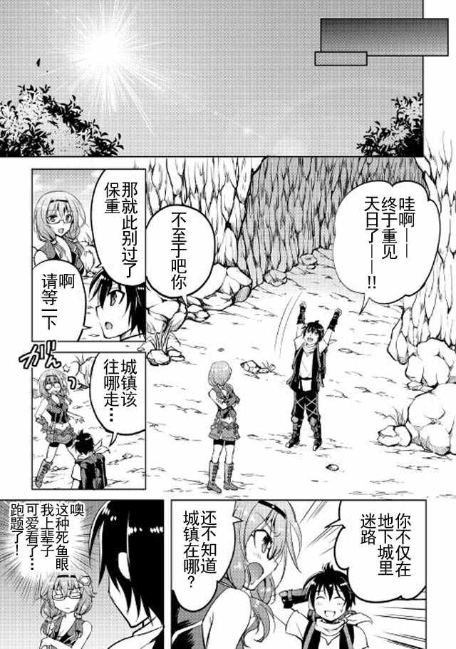 魔拳的妄想者漫画,第4话3图