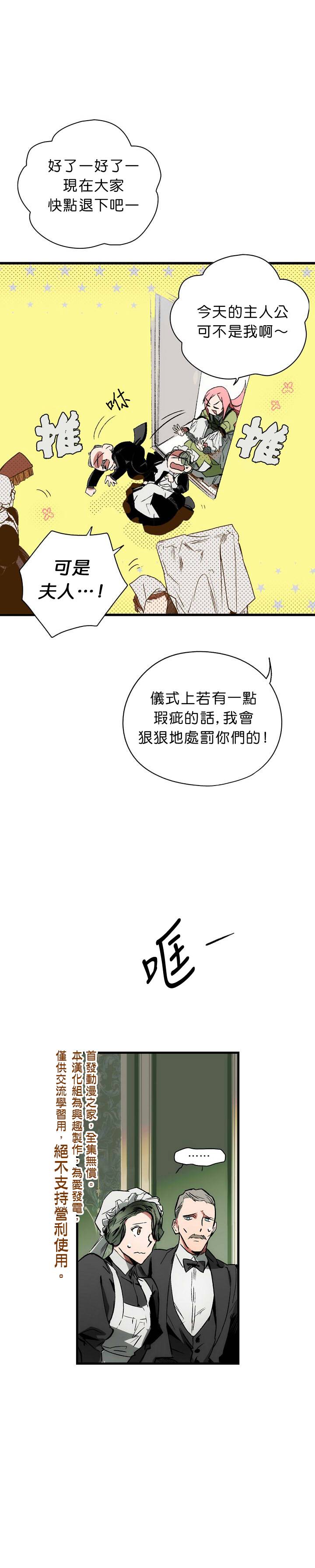 某个继母的童话故事漫画,第3话5图