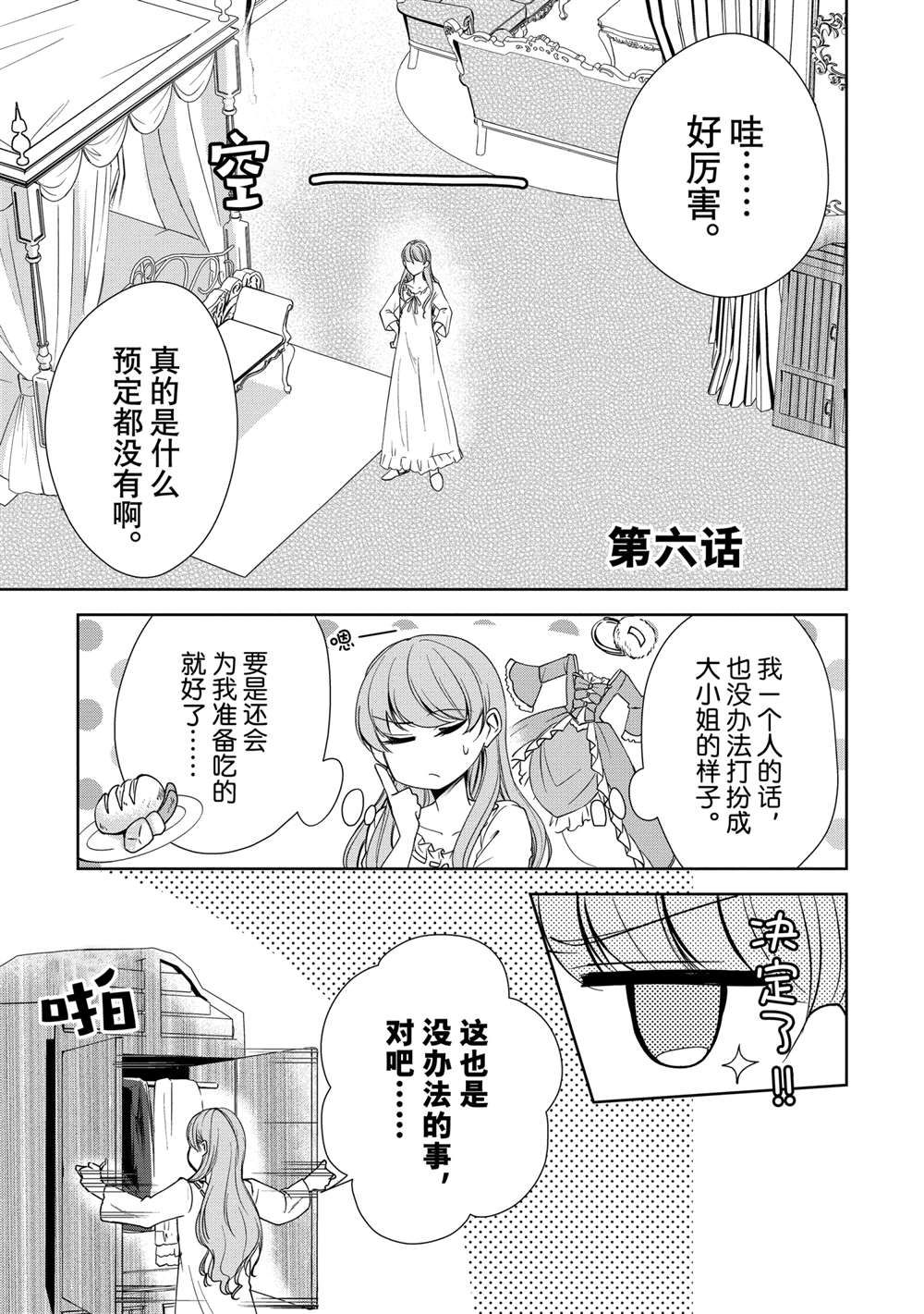 贫困大小姐是王太子殿下的雇佣未婚妻漫画,第6话1图