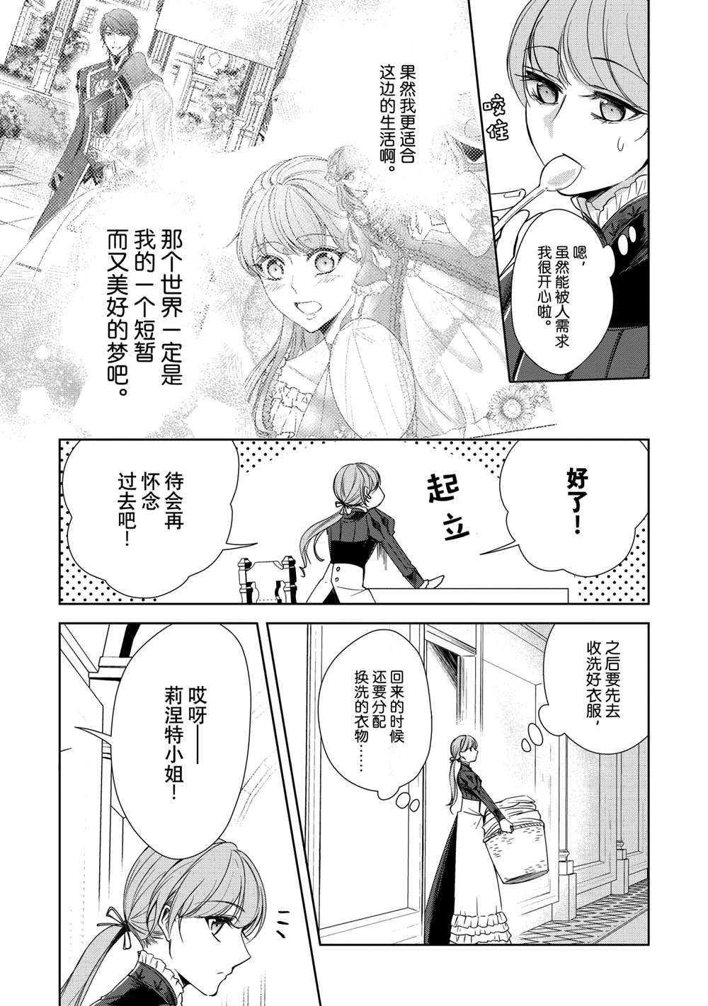 贫困大小姐是王太子殿下的雇佣未婚妻漫画,第6话5图