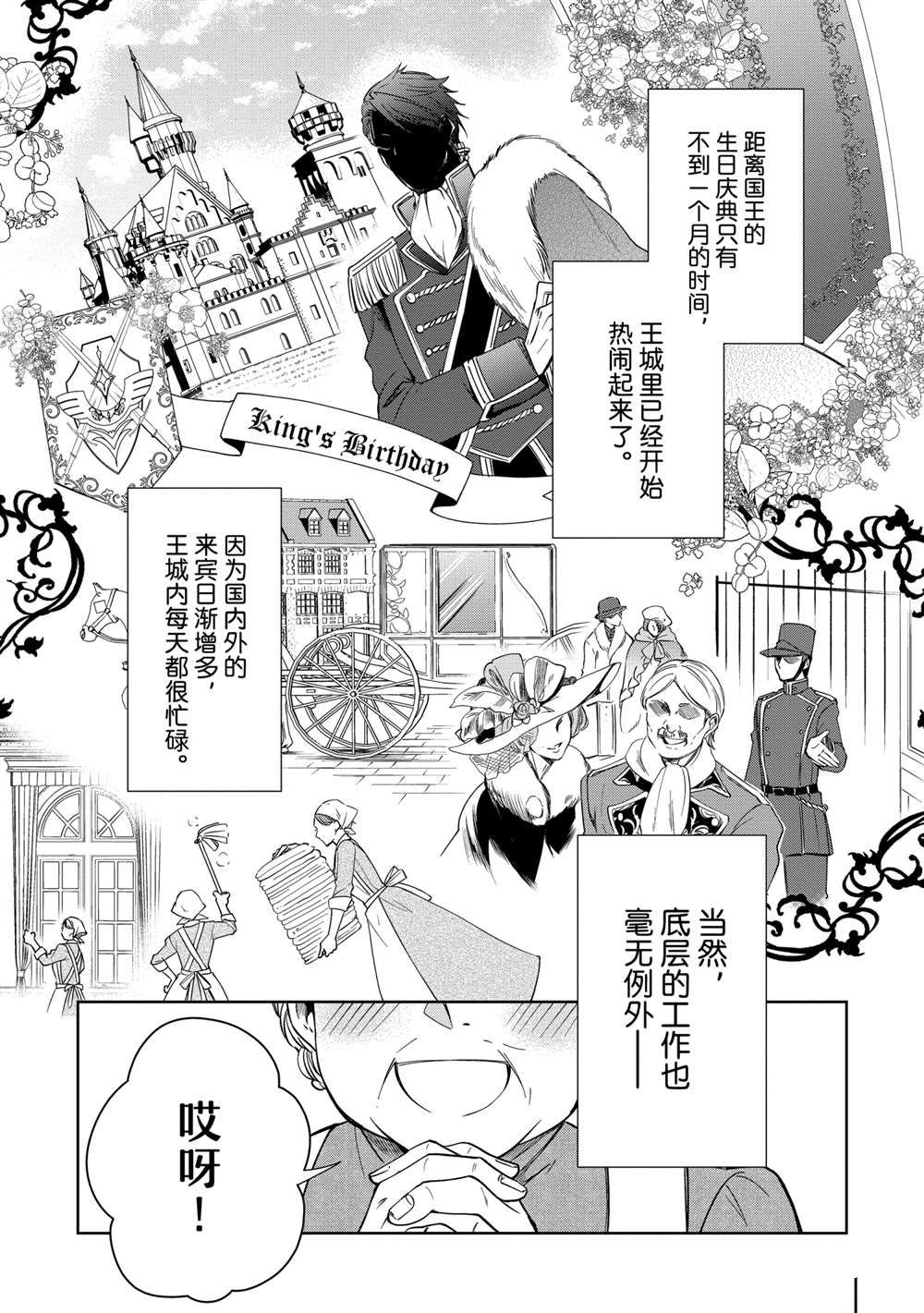 贫困大小姐是王太子殿下的雇佣未婚妻漫画,第6话3图