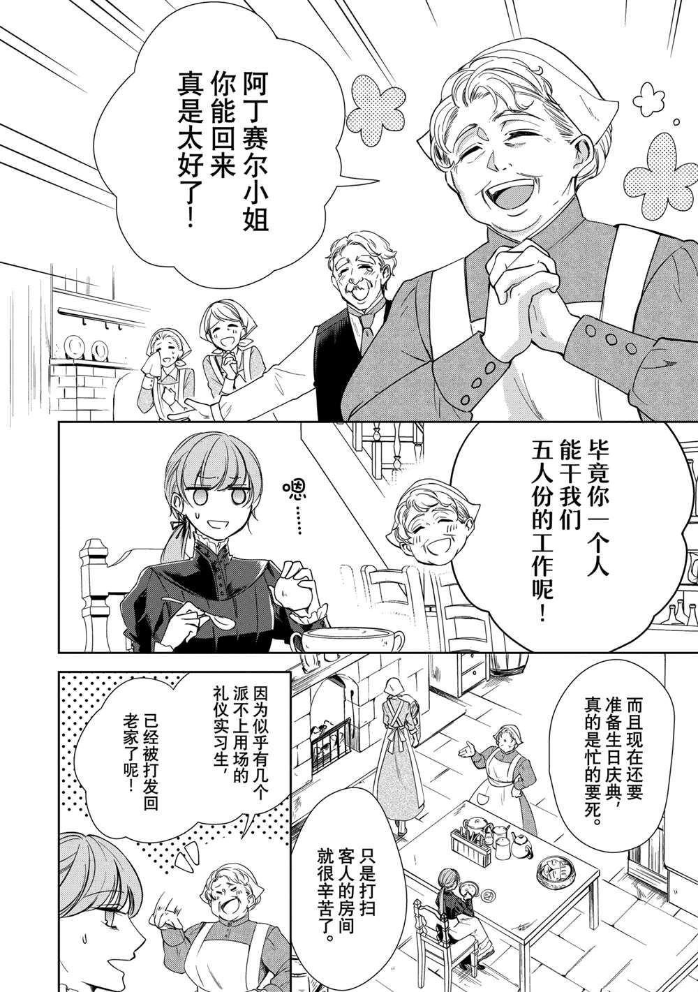 贫困大小姐是王太子殿下的雇佣未婚妻漫画,第6话4图