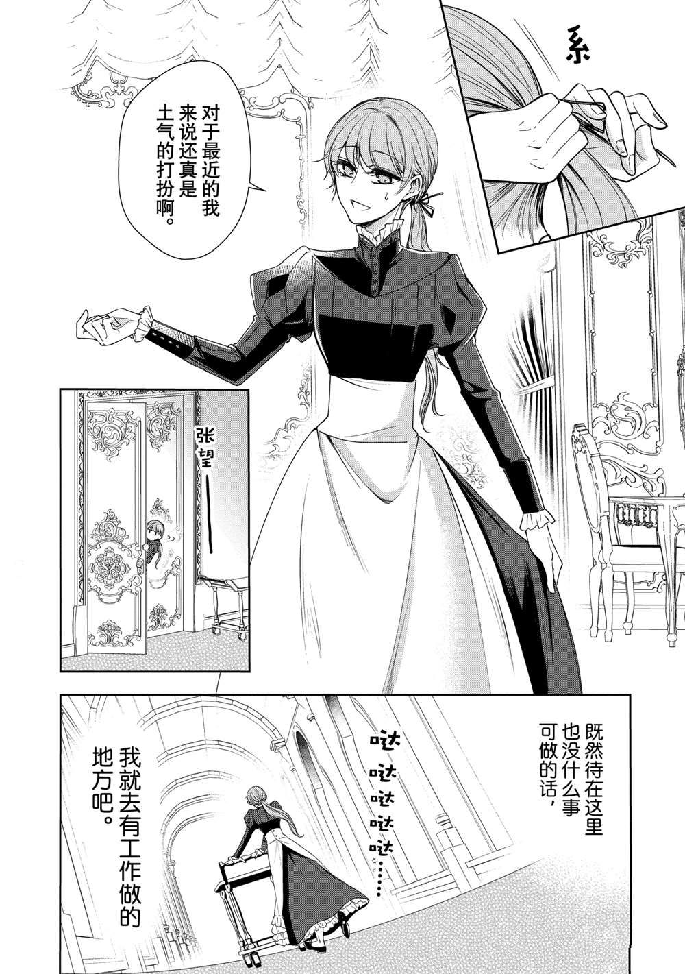 贫困大小姐是王太子殿下的雇佣未婚妻漫画,第6话2图