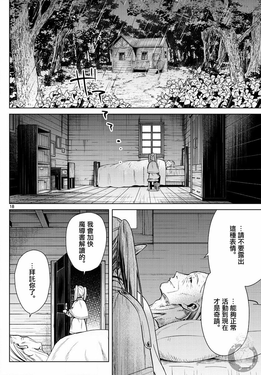 葬送的芙莉莲 漫画,第2话4图