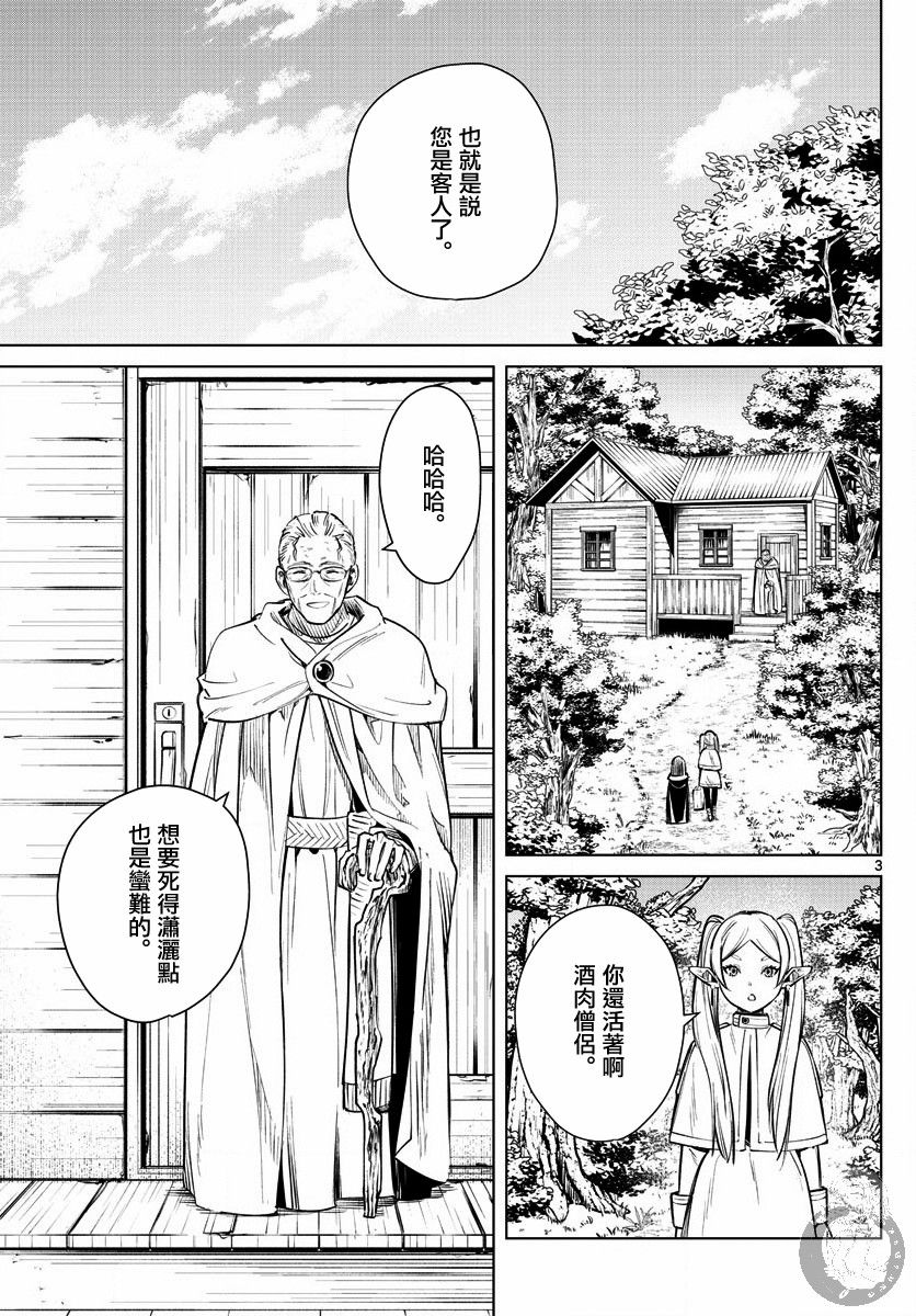 葬送的芙莉莲 漫画,第2话4图