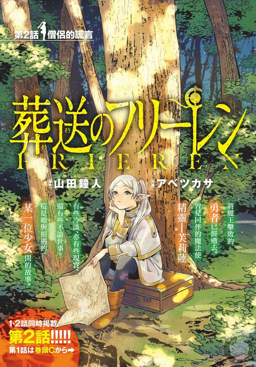 葬送的芙莉莲 漫画,第2话2图