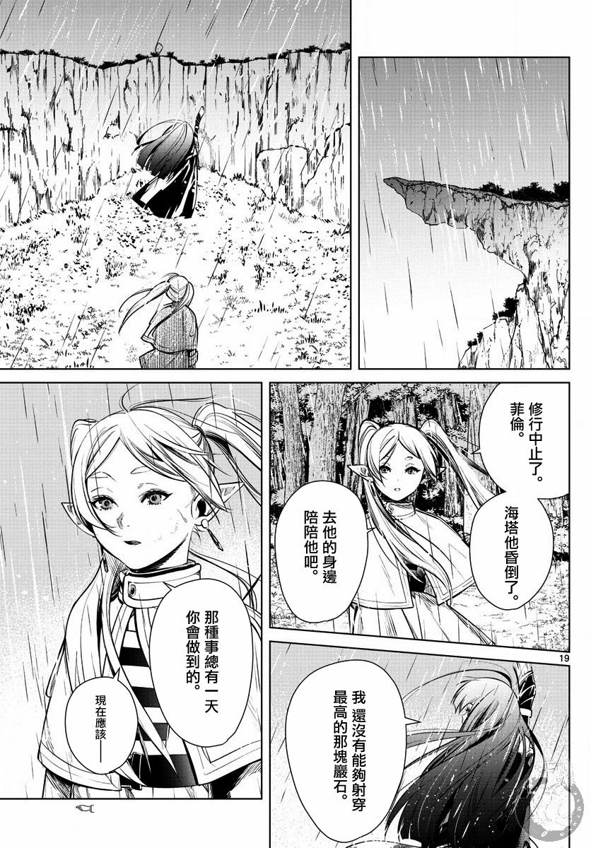 葬送的芙莉莲 漫画,第2话5图