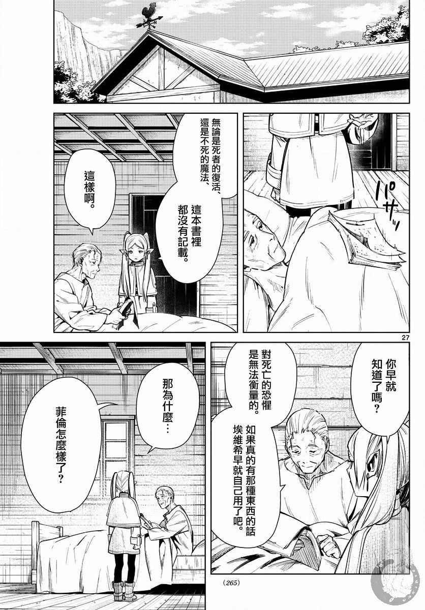 葬送的芙莉莲 漫画,第2话3图