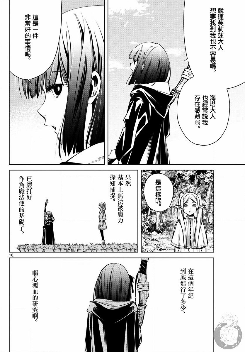 葬送的芙莉莲 漫画,第2话1图