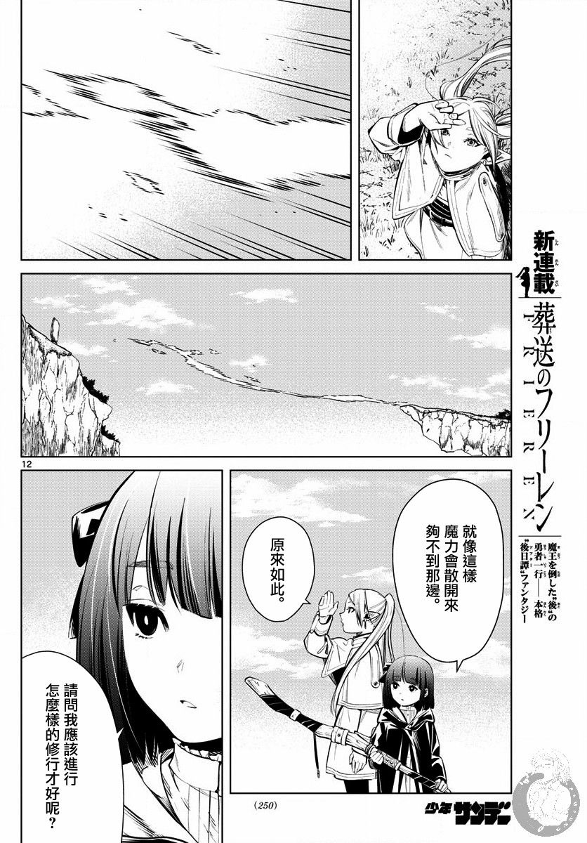 葬送的芙莉莲 漫画,第2话3图