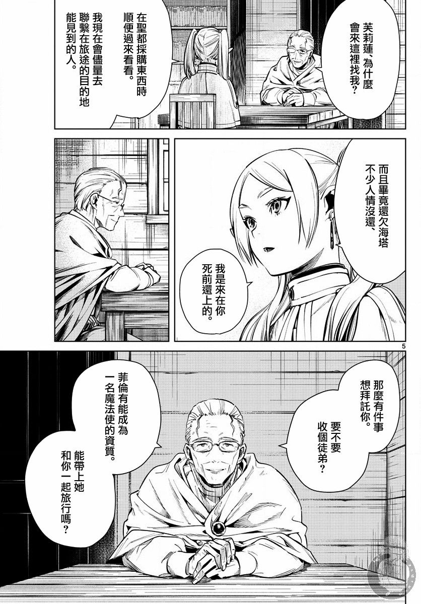 葬送的芙莉莲 漫画,第2话1图